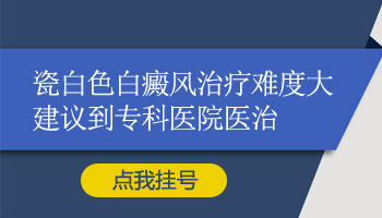 如何专业治疗局限型白癜风呢